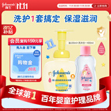 强生婴儿油100ml+400ml柔泡洗发水沐浴露二合一 套装