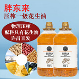 胖东来花生油家用食用油低芥酸菜籽葵花籽油正品DL东来粮油代购 胖东来一级花生油5L*2桶【新包装发货】