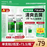 薇姿（VICHY）【热门商品】1%二硫化硒绿标去屑洗发水控油缓解头痒洗发露200ml