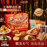 一本好酥京东自营上海糕点礼盒特产伴手礼送长辈中式点心字号饼干1.5kg
