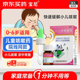 [宝尼] 小儿咳嗽糖浆15ml/盒