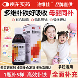 迪维佳 多维铁口服溶液120ml/瓶 孕期补铁哺乳期女性儿童补铁经期补铁 补充维生素B 叶酸赖氨酸 非多糖铁复合物胶囊