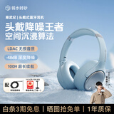 弱水时砂【2025新款】寒武纪头戴式耳机蓝牙无线降噪耳机手机电脑游戏低延迟超长续航送男女友学生 【旗舰版】晴山蓝|IMAX级沉浸声