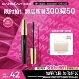 卡姿兰（Carslan）轻羽纤长睫毛膏浓密卷翘不结块不晕染新手友好8g 生日礼物送女生