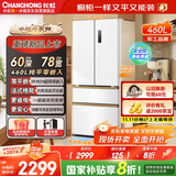 长虹小拾光系列460升法式对开四门超薄纯平嵌入全空间净化味风冷无霜一级能效双变频家用冰箱CR-FW460Z