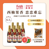 Fruli水果西柚啤酒比利时原装进口精酿低度微醺甜酒风味果啤330ml*6瓶