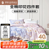 罗莱家纺 全棉四件套床笠款纯棉床上用品床单被套云梦薇220*250