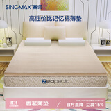 赛诺（SINOMAX）记忆棉薄垫慢回弹记忆绵芯床垫子海绵榻榻米折叠软床垫薄垫定制 米黄色 150cm*200cm*5cm
