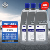 大众（Volkswagen）原厂夏季专用-8℃ 汽车玻璃水/车窗清洗剂 1.5L装*3瓶