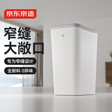 京东京造无盖压圈窄缝垃圾桶8L中号 客厅家用卫生间厨房厕所办公室