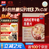 西麦高钙红枣牛奶燕麦片420g营养早餐谷物代餐独立小包