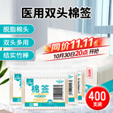 海氏海诺棉签棒400只 一次性双头脱脂棉成人婴儿掏耳化妆清洁消毒便携4包