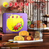 元朗荣华月饼礼盒高档荣华富贵600g香港荣华蛋黄莲蓉五仁广式中秋月饼送礼