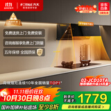 方太01-JCD10TA侧吸风魔方 23风量吸力强 小尺寸换装优选 挥手感应 以旧换新20%抽吸油烟机家用厨房