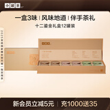 小罐茶十二鎏金茶叶大红袍金骏眉铁观音（浓香）48g三味拼装礼盒