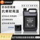 日产（NISSAN）防冻液蓝色原厂奇骏蓝鸟新逍客天籁骐达骊威颐达轩逸冷却液水箱宝 8L -35℃ 蓝色  原厂 2桶4L