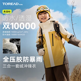 探路者（TOREAD）旗舰 儿童三合一冲锋衣男女中大童装秋冬季款保暖外套 锆石黄 130