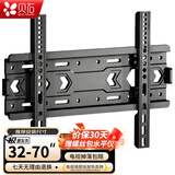 贝石电视挂架26-110英寸通用电视机支架电视架适用于创维海信TCL创维索尼雷鸟华为长虹海尔等壁挂架 【32-70英寸】实心面板 电视壁挂架