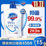 舒肤佳抑菌洗手液 纯白清香450g 健康抑菌99.9% 温和 新旧包装随机