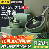 炊大皇锅具套装不粘锅炒锅煎锅奶锅三件套电磁炉通用竹青石B50045