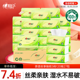 心相印抽纸 面巾纸茶语丝享 3层120抽*27包真S码 纸巾 卫生纸 整箱