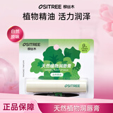 柳丝木（Ositree） 经典润唇膏 补水保湿滋润秋冬季防干裂无色唇部打底护唇膏女学生 【天然植物】无香