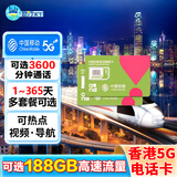 香港电话卡5G移动手机上网流量卡1-365天可选188GB含3600分钟通话 2天每日5GB+30分钟香港本地通话 深圳发货
