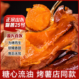 鲁韵忆乡【新】山东烟薯25号红薯糖心蜜甜薯烤薯地瓜番薯新鲜蔬菜精选好果 烟薯25号地瓜净重3斤（单果1-3两）