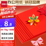 得力（deli）A4 70g深红大红色复印纸 彩色打印纸 儿童手工折纸剪纸彩纸 非硬卡纸 100张/包7391【经典热销】