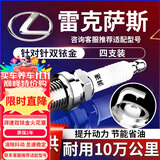 湃速14-25款雷克萨斯es200 es250 es300h es350双铱金火花塞4支装9904