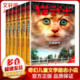 猫武士 一部曲（首部曲）全套6册 奇幻儿童文学励志小说