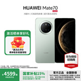 华为（HUAWEI）Mate 70 国家补贴500元现货当天发 鸿蒙AI 红枫原色影像 超可靠玄武架构华为mate70鸿蒙智能手机 云杉绿 12GB+512GB全网通 鸿蒙 NEXT 先锋版