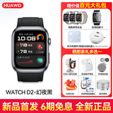 华为血压手表WATCH D2动态血压监测心率血糖评估蓝牙通话房颤早搏健康提醒智能健康检测七夕情人节礼物 华为手表WATCH D2幻夜黑