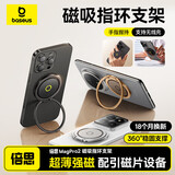 倍思磁吸支架手机指环扣magsafe支架360°旋转可拆卸便携支架超薄磁吸适用iPhone17/16/15Pro华为
