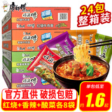康师傅方便面 好滋味系列泡面袋装一整箱装 速食宵夜 （红烧+香辣+酸菜各8袋)2096g