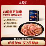 王家渡非烟熏正宗四川特产腊肠咸鲜味350g纯猪肉肠熟食腊味下酒菜