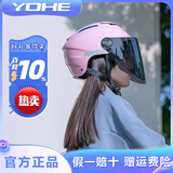 YOHE永恒电动摩托车头盔夏季男女士电瓶车防晒透气半盔轻便式安全帽3C 粉色选配黑茶 大小可调节