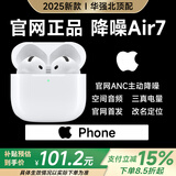 华强北原装蓝牙耳机【降噪Air7代丨直营正品】适配苹果ANC降噪pods无线半入耳式原装iphone17/16/15/14promax 【原版pods全功能ANC降噪版】 ANC降噪+灵动岛弹窗+空间音頻