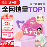 周十五益生菌外用蜂蜜露孕妇开塞蜜露孕晚期哺乳产后用专利软管儿童蜜栓