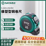 世达（SATA）凯锋系列耐磨橡塑型钢卷尺测量工具  5.5M×25MM  91335A