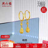 周六福5G工艺黄金耳环女相思水滴球足金耳坠计价A099598 一对 约2.65g 