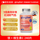 GLORYFEEL德国进口铁剂补铁片240片女性孕妇专用缺铁补血贫血VC片