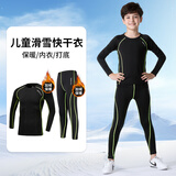 步锐特（BURUITE）儿童速干衣滑雪紧身训练服冬季运动套装足球篮球打底男童保暖内衣