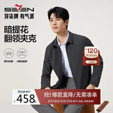 柒牌【无缝翻领茄克】男装2025秋季防风爸爸干部行政夹克外套