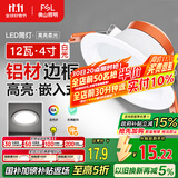 FSL佛山照明筒灯LED天花灯玄关灯铝材全白12W4寸正白光6500K钻石三代