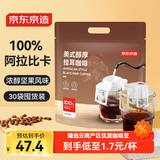 京东京造美式醇厚挂耳咖啡10g*30包手冲0蔗糖黑咖啡阿拉比卡健身运动