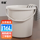 本迪白色水桶16L单个装加厚手提洗车储水桶宿舍洗衣桶拖把桶泡脚桶
