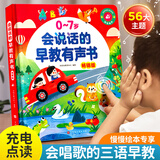荼梧会说话的早教有声书幼儿宝宝启蒙点读机0-3岁发声早教机益智玩具 【0-7岁】6000+早教内容（51页）三语早教 有声书-含数据线