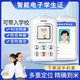 誉国威（YuCup）智能电子学生卡证儿童定位电话卡片手机移动gps校讯通触屏追踪器 白色低配版（无支付功能） 官方标配-带保护套挂绳