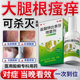 股藓大腿内侧真菌感染腹股沟股癣膏大腿根内测潮湿瘙痒癣药水喷雾专用药真菌感染皮肤用药盐酸特比萘芬喷雾剂 3盒【股癣反复痒】【视觉特效】